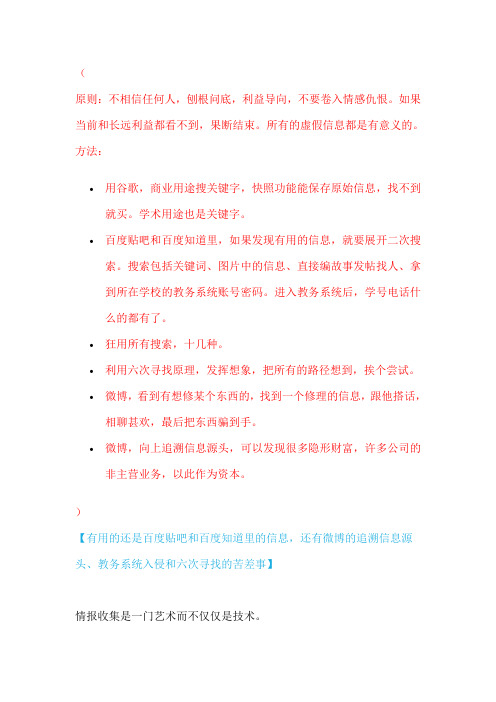 如何在互联网上收集情报？