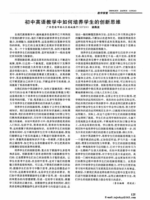 初中英语教学中如何培养学生的创新思维