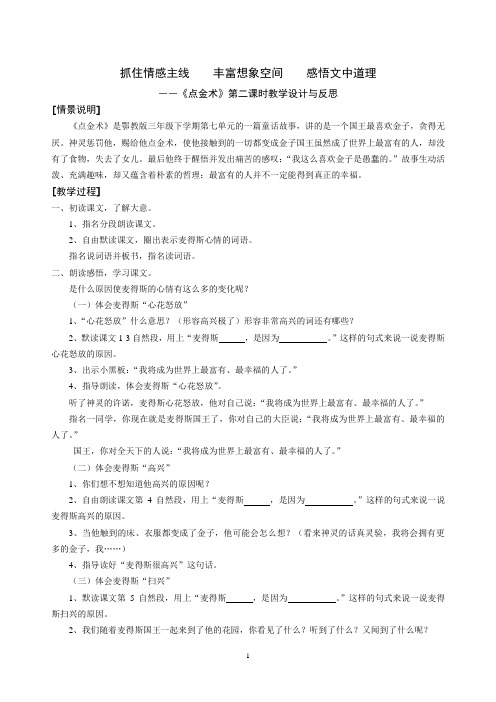 《点金术》第二课时教学设计与反思(何先成)