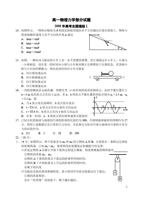 高一物理力学部分试题