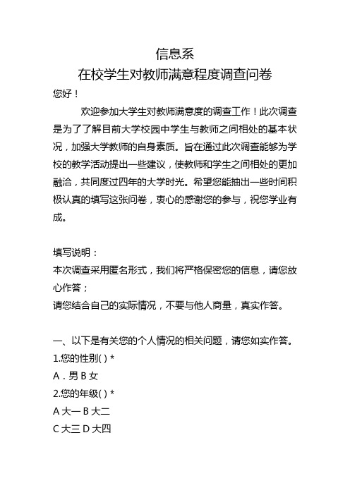 班导师工作调查问卷