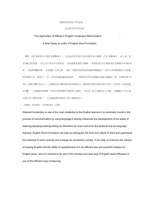 词缀在英语词汇中的运用
