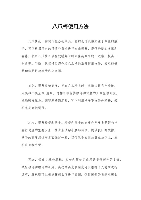 八爪椅使用方法
