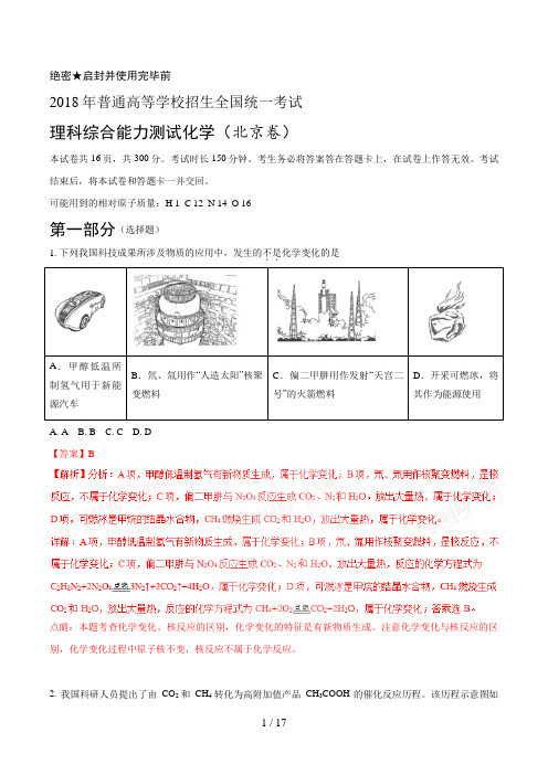 2018年高考北京卷理综化学试题解析(精编版)(解析版)