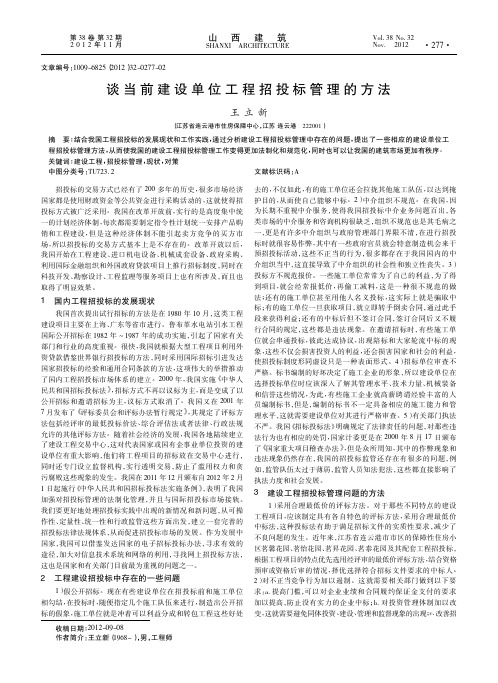谈当前建设单位工程招投标管理的方法