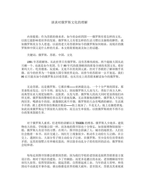 谈谈对俄罗斯文化的理解