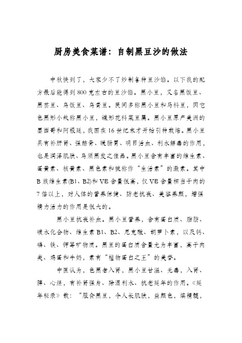 厨房美食菜谱：自制黑豆沙的做法
