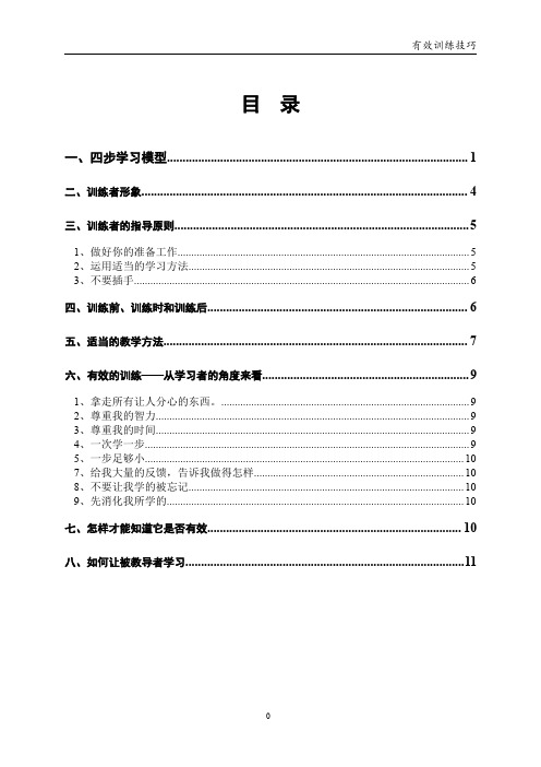 有效训练技巧