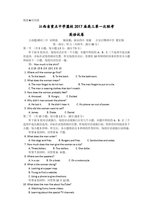 江西省重点中学盟校2017届高三第一次联考英语试题-Word版含答案