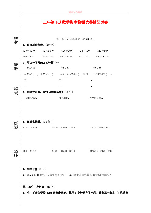 2020年第二学期沪教版三年级数学期中试卷.doc