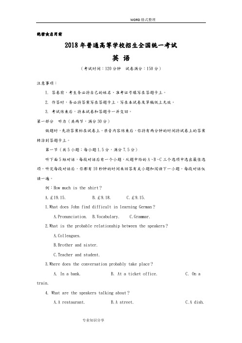 [精校版]2018高考全国卷Ⅱ英语试题[版含答案解析]