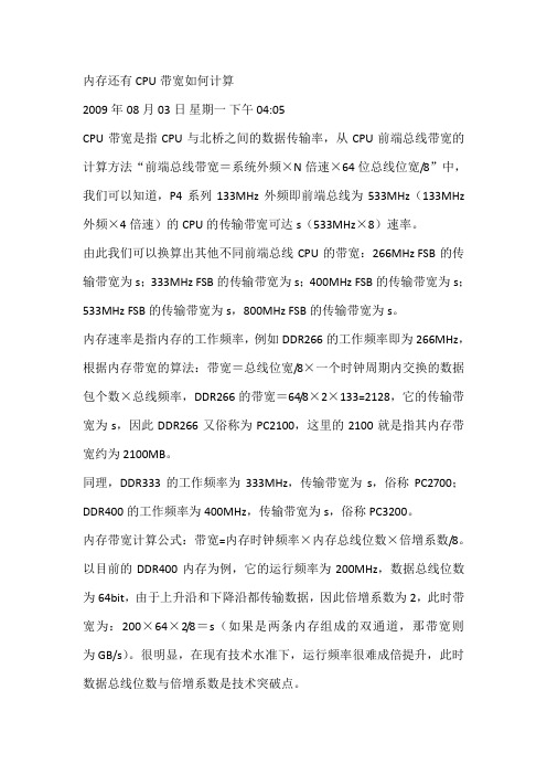 CPU带宽和内存带宽之间的匹配