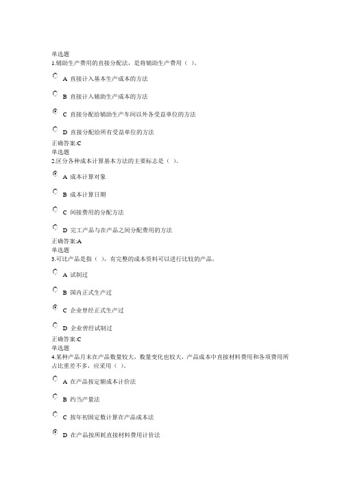 浙江大学远程教育成本会计作业
