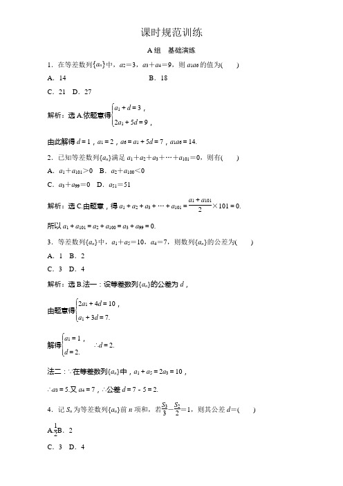 高考数学(理)一轮复习课时训练：第五章 数列 5-2 Word版含解析