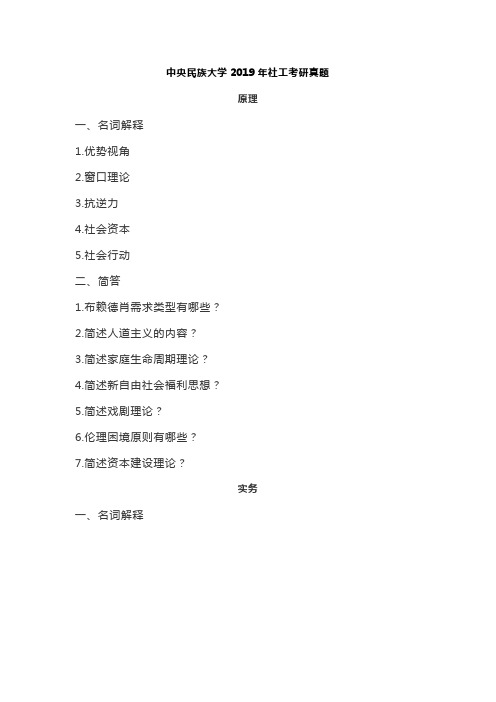 中央民族大学2019年社工考研真题
