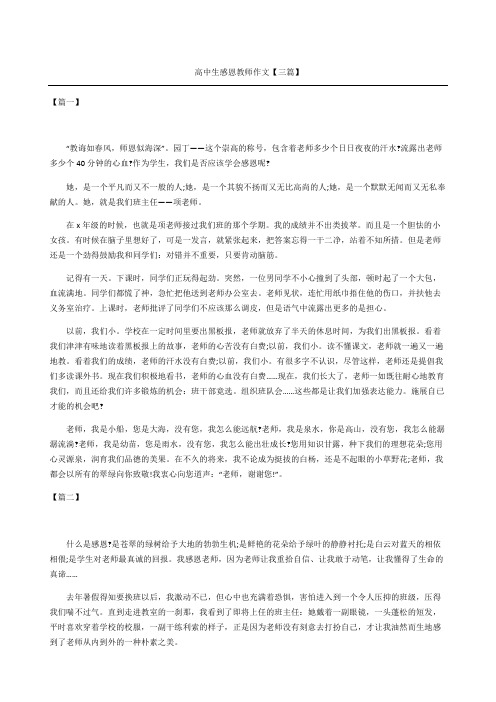 高中生感恩教师作文三篇