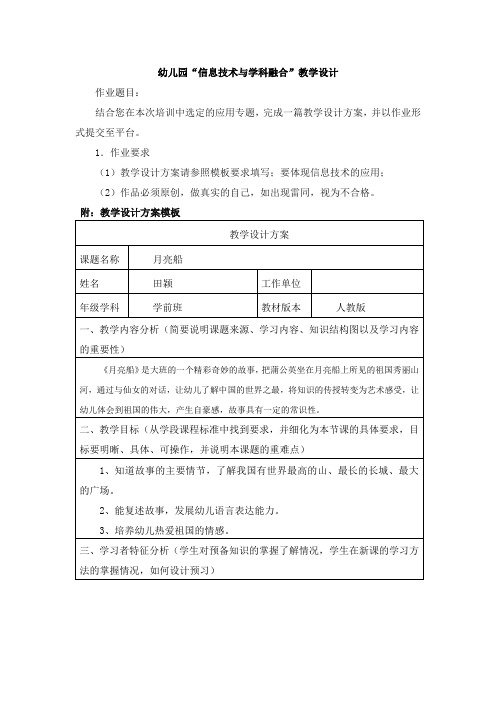 幼儿园“信息技术与学科融合”教学设计