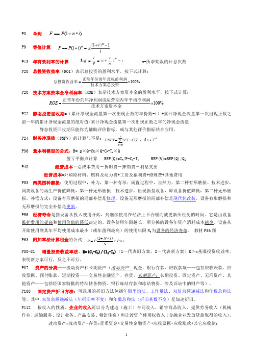 一建经济三页纸