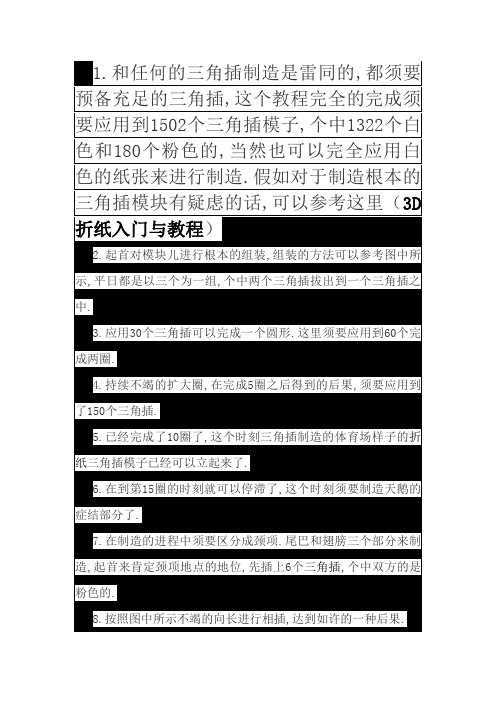 三角插 天鹅