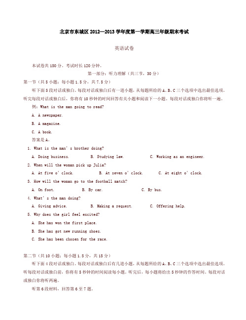 (好卷)北京市东城区 第一学期高三年级期末考试英语试卷(有答案)