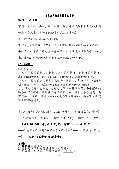 江苏高考英语书面表达指导
