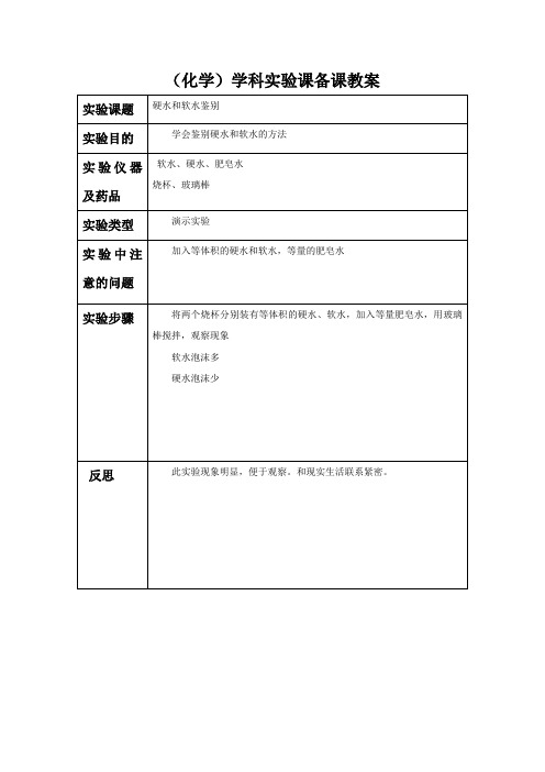 硬水和软水鉴别