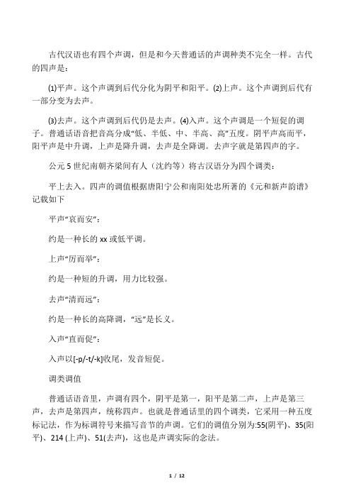 关于古诗文中的平仄韵