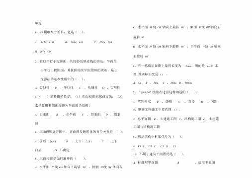 新版建筑制图与识图复习题要点课件.doc
