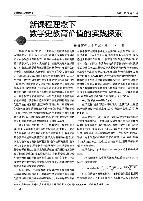 新课程理念下数学史教育价值的实践探索