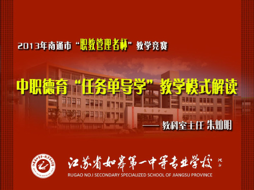 中职德育“任务单导学”教学模式解读