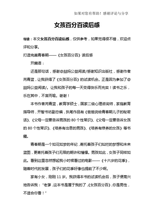 女孩百分百读后感