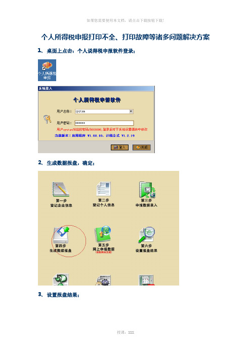 个人所得税申报报表打印问题方案