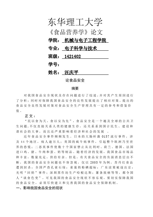 食品营养学论文