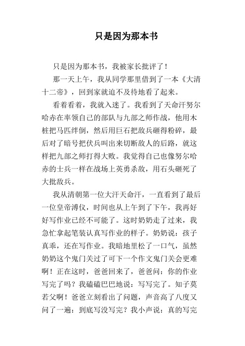 只是因为那本书