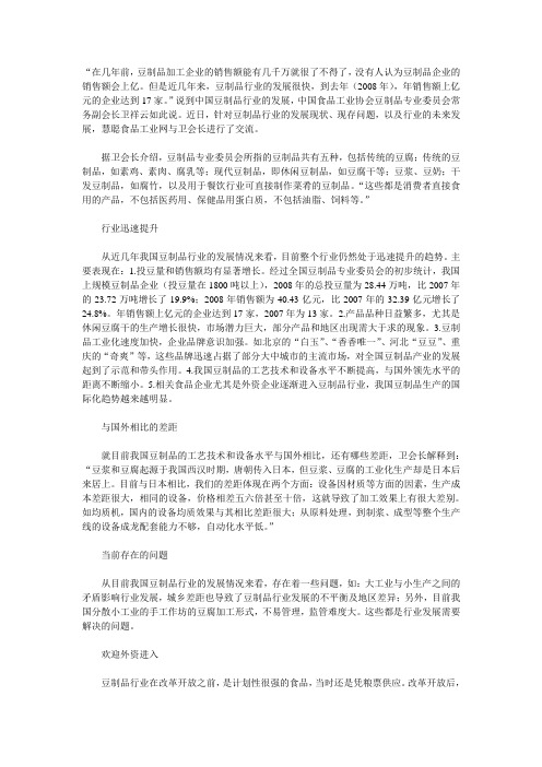 我国豆制品行业发展现状及未来发展趋势分析