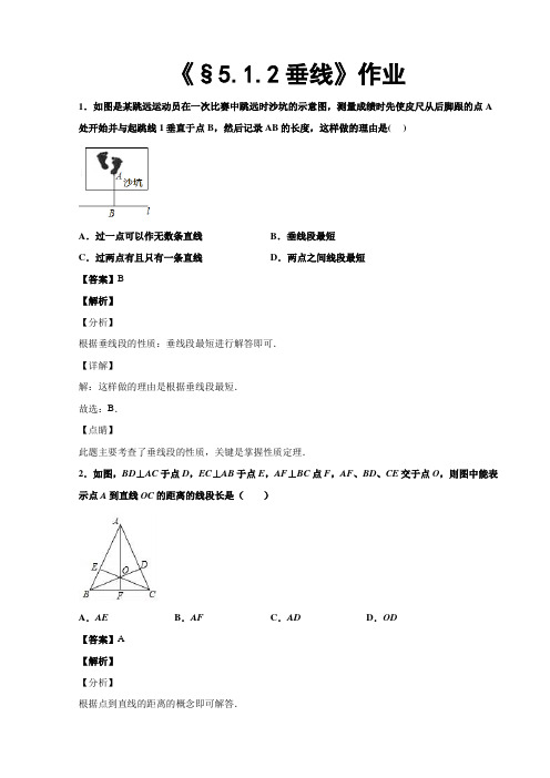 《§5.1.2垂线》作业-有答案