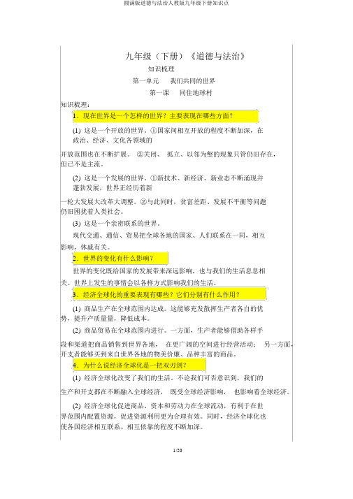 完整版道德与法治人教版九年级下册知识点