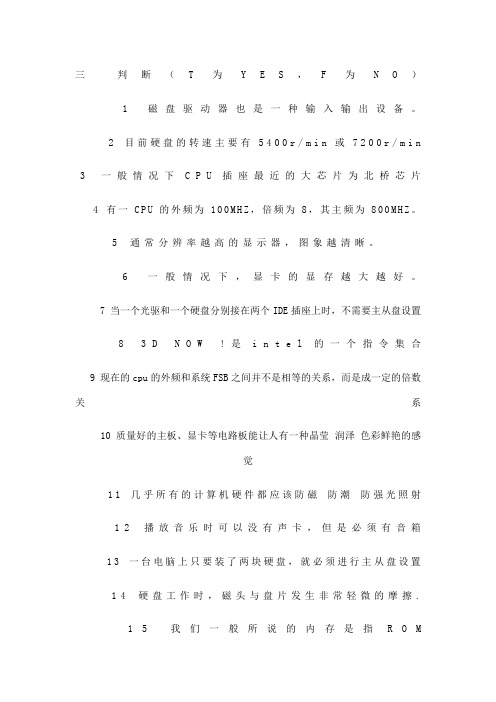 计算机组装与维护试题含答案