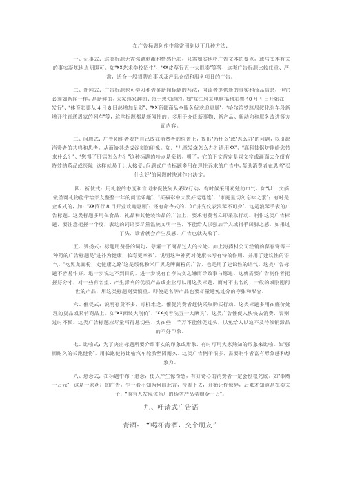 广告标题创作的方法