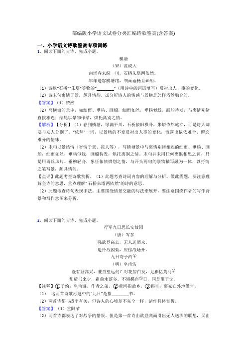 部编版六年级语文试卷分类汇编诗歌鉴赏(含答案)
