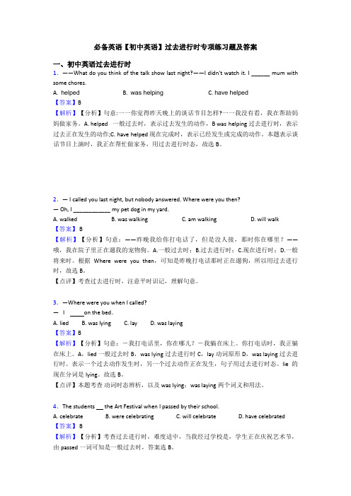 【初中英语】过去进行时专项练习题及答案(1)