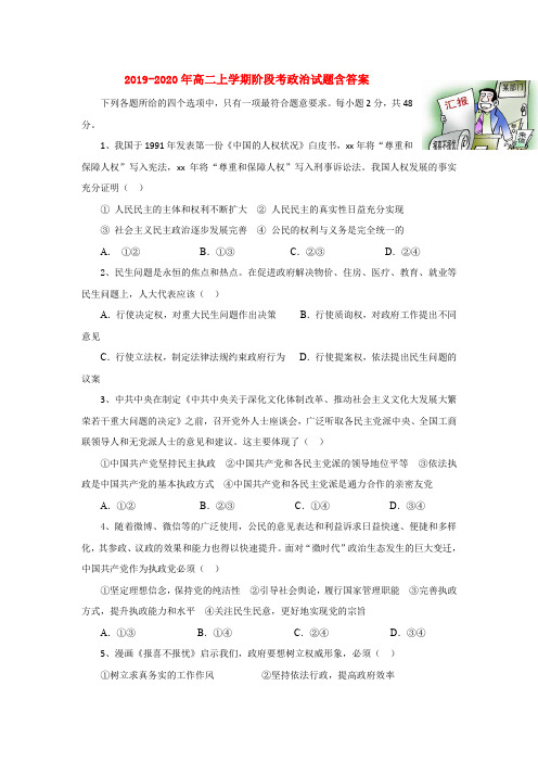 2019-2020年高二上学期阶段考政治试题含答案