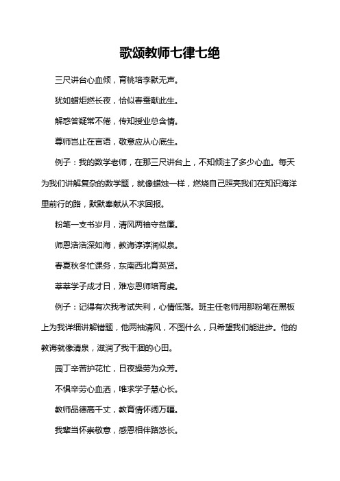 歌颂教师七律七绝