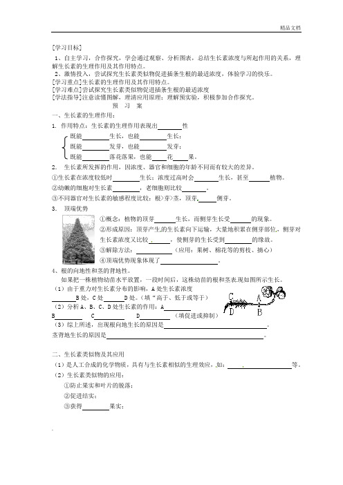 人教版高中生物必修3第3章 植物的激素调节第2节 生长素的生理作用导学案