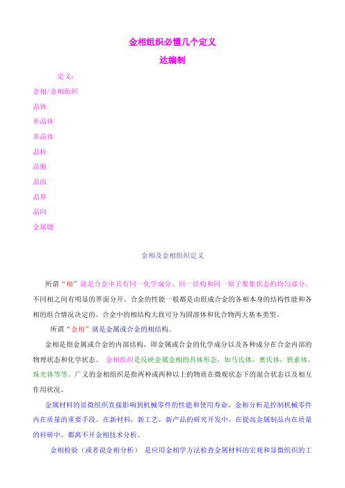 金相组织必懂几个定义