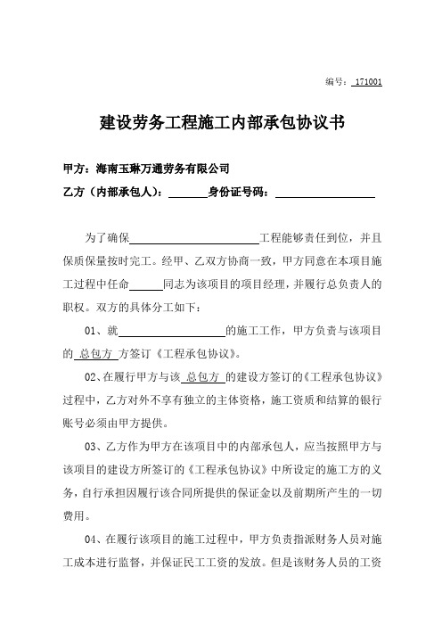 建设劳务工程施工内部承包协议书