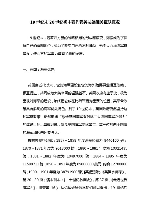 19世纪末20世纪初主要列强英法德俄美军队概况