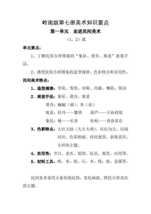 岭南版第七册美术知识要点