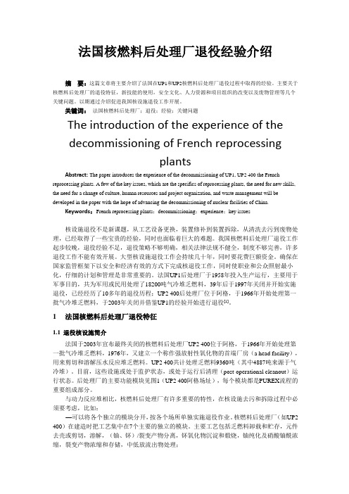 在核燃料后处理厂退役过程中考虑的几个关键问题