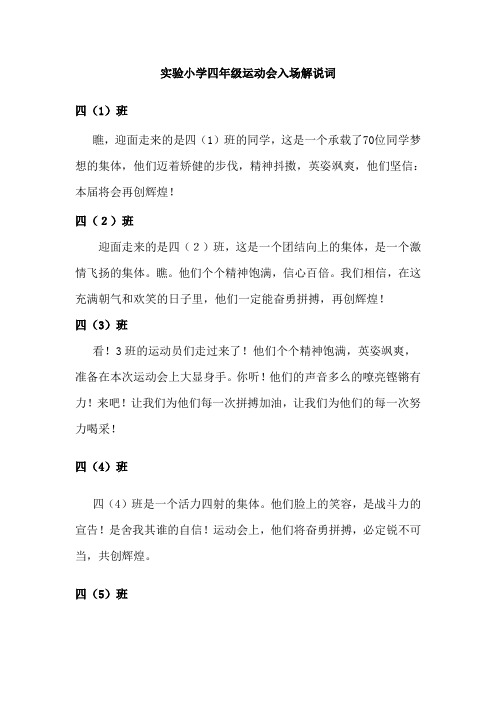 四年级各班入场解说词